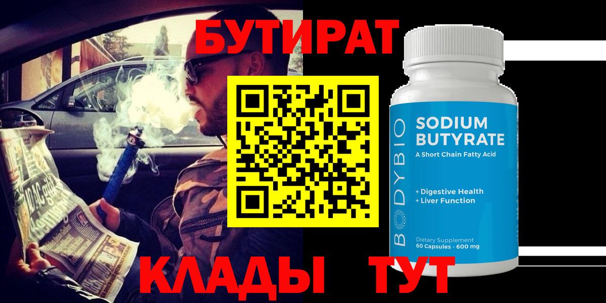 БУТИРАТ GHB Урус-Мартан
