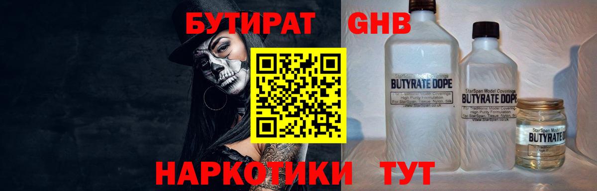 БУТИРАТ GHB  Вход с VPN  БУТИРАТ  Урус-Мартан 