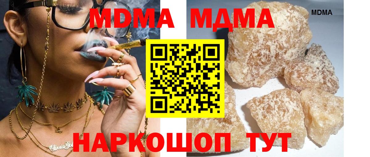 MDMA  Вход с VPN  MDMA Molly  Урус-Мартан  МДМА кристаллы 